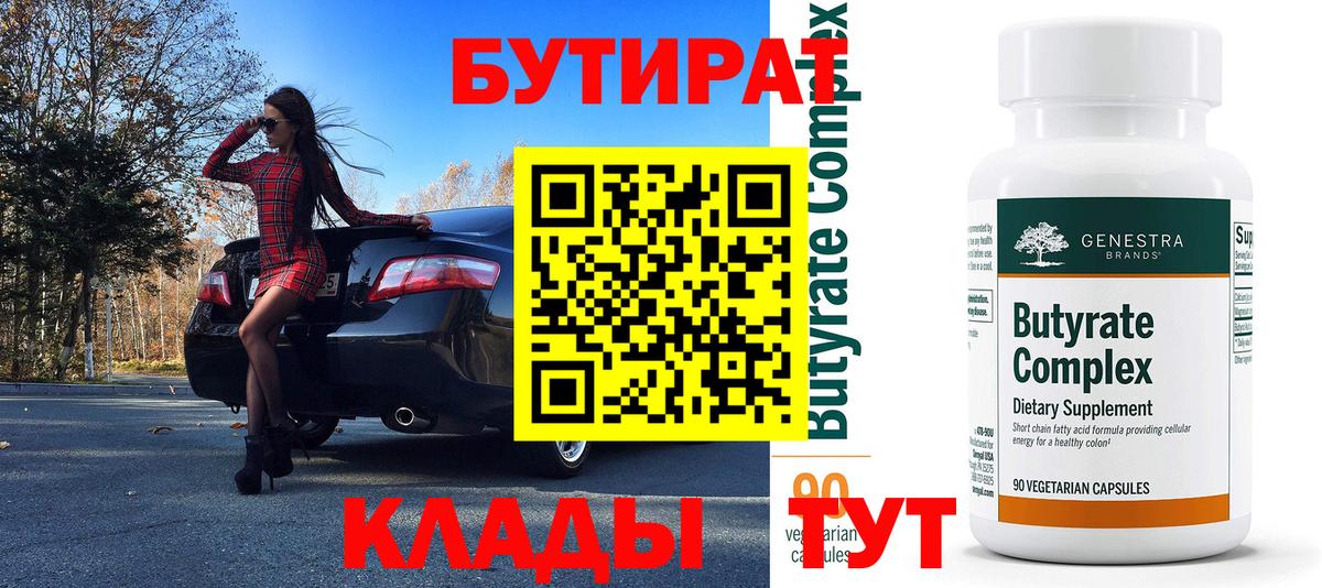 Иваново  БУТИРАТ  Вход с VPN  БУТИРАТ бутик 