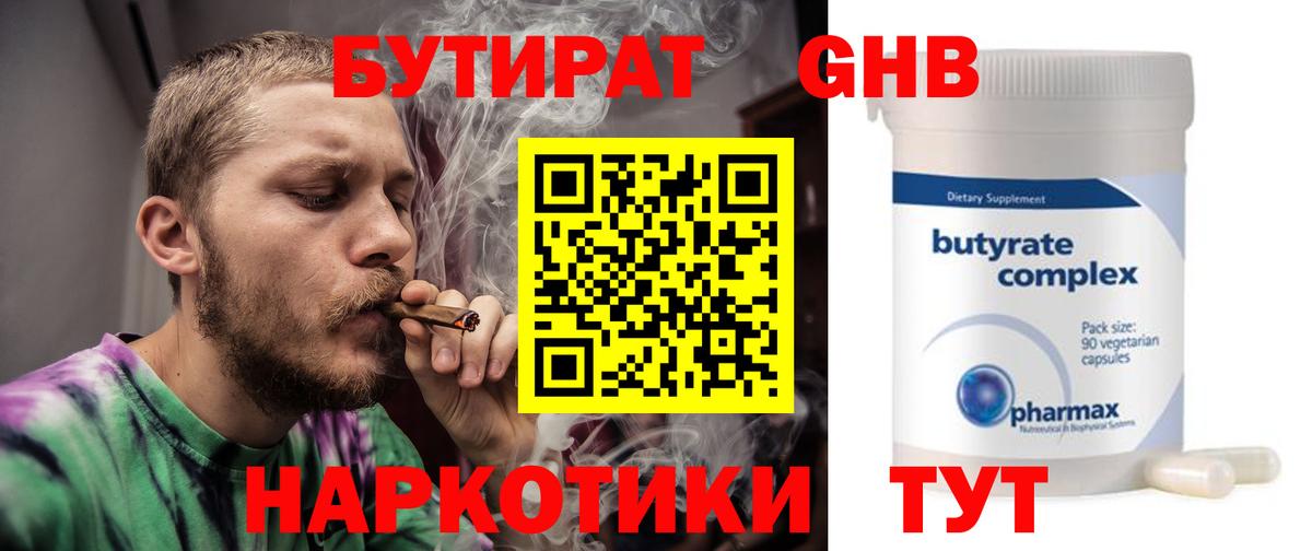 Бутират жидкий экстази Иваново