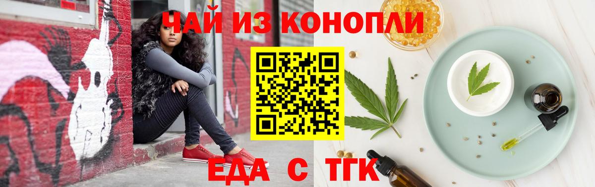 Еда ТГК конопля Иваново