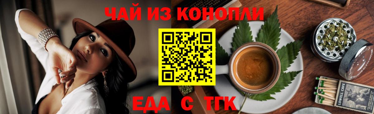 Еда ТГК марихуана  Вход с VPN  Иваново 