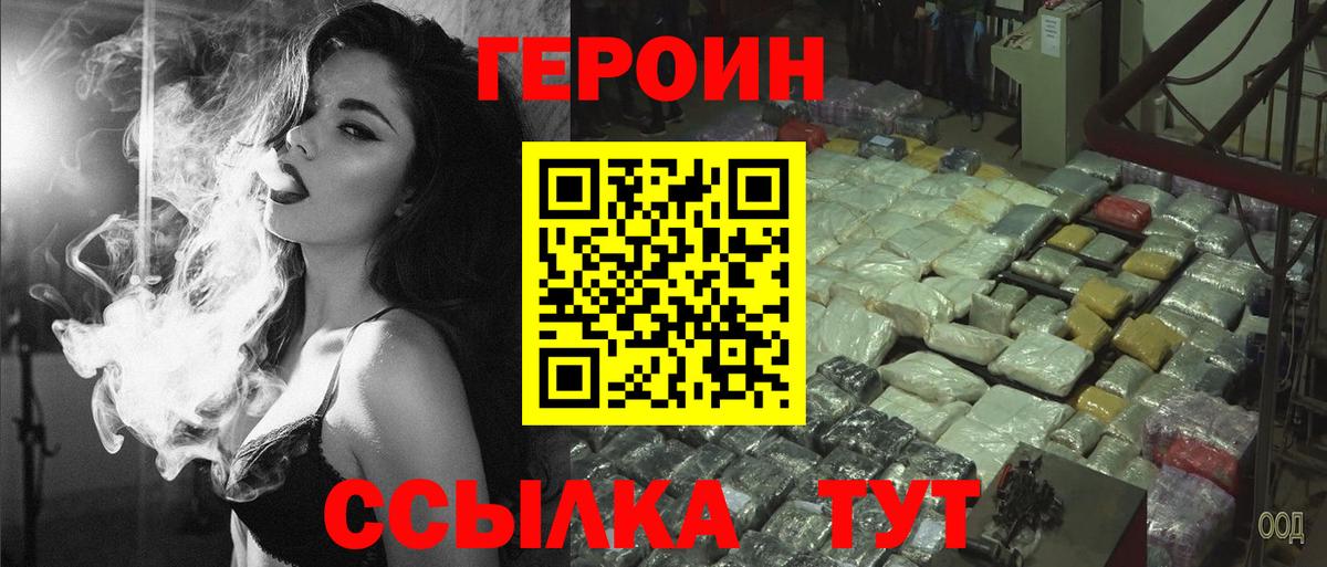 Иваново  ГЕРОИН  Вход с VPN  Героин хмурый 