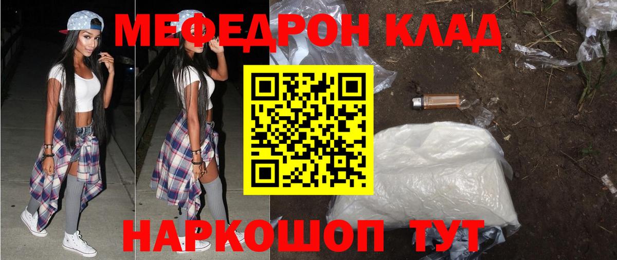 Мефедрон Иваново