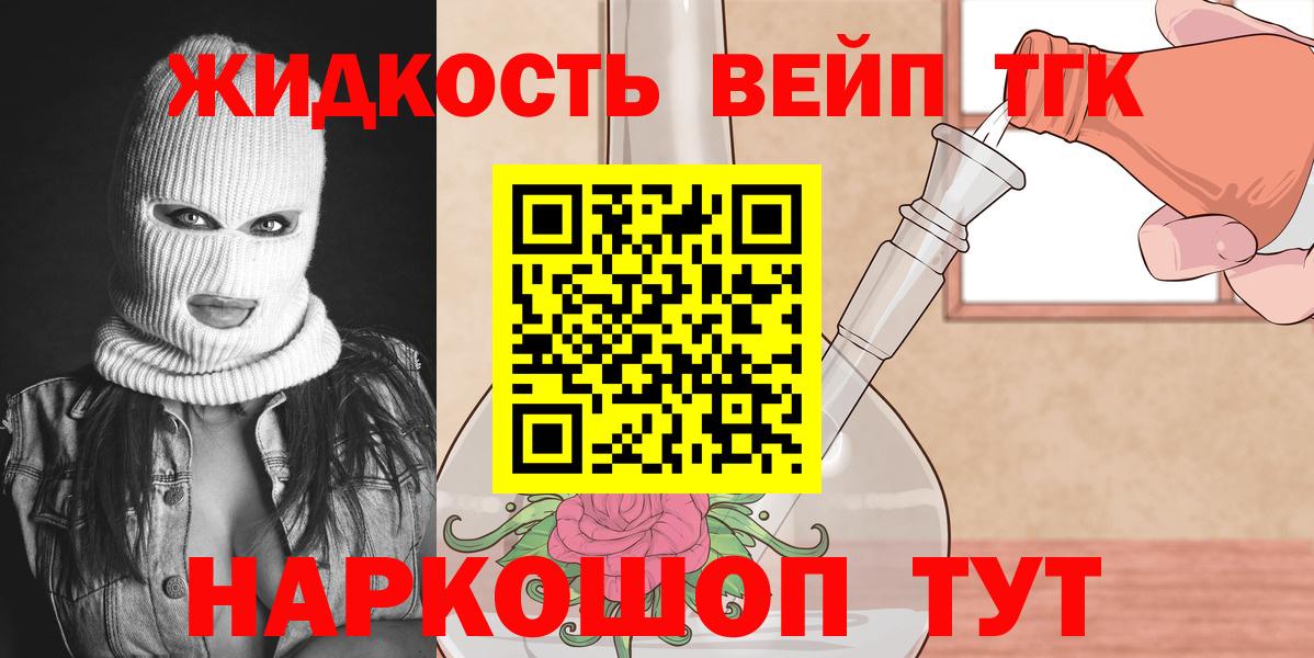 Дистиллят ТГК вейп с тгк Иваново