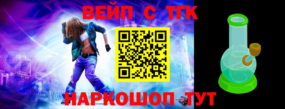 ТГК вейп  Дистиллят ТГК вейп  Вход с VPN  Иваново 